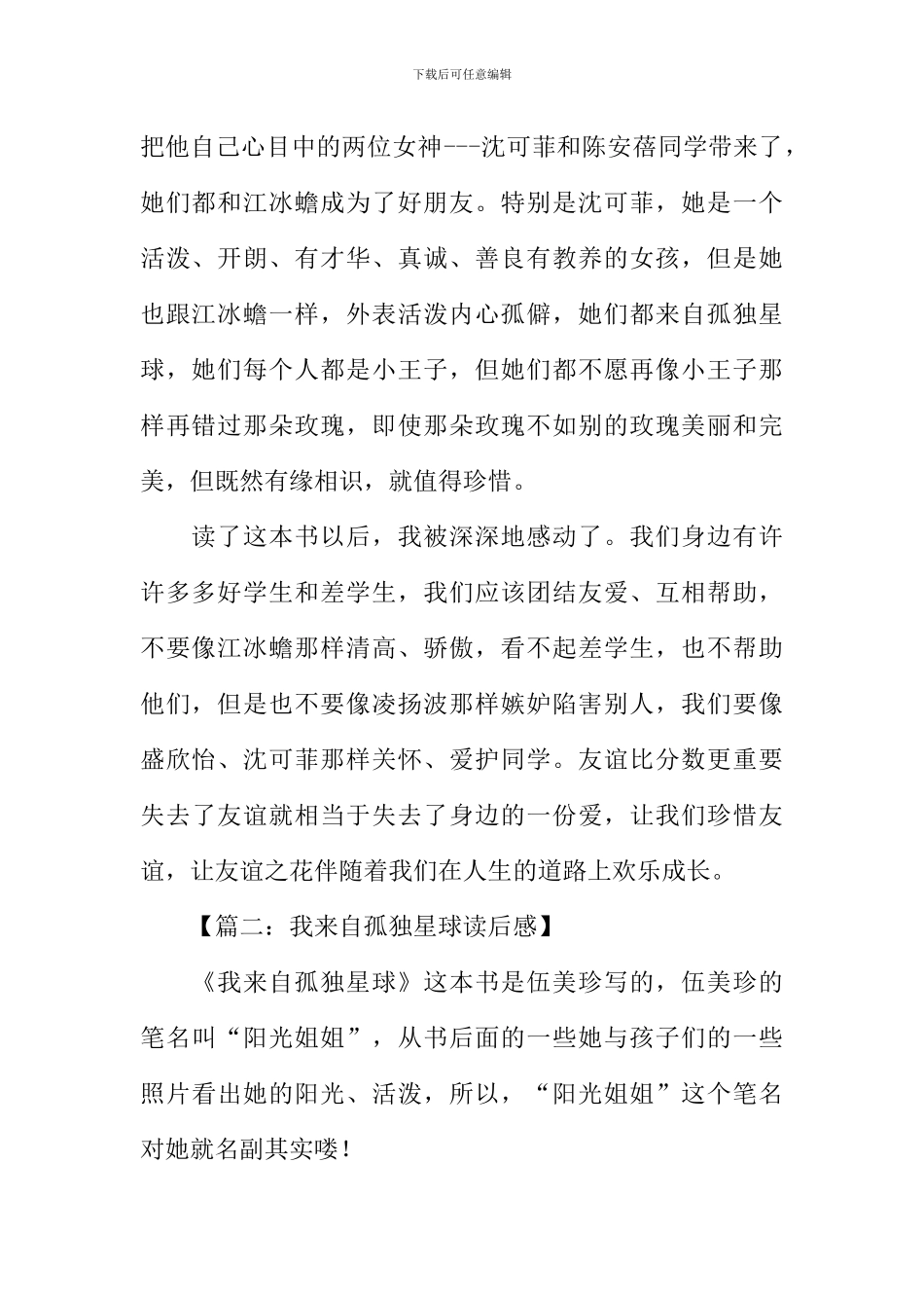 我来自孤独星球读后感_第2页