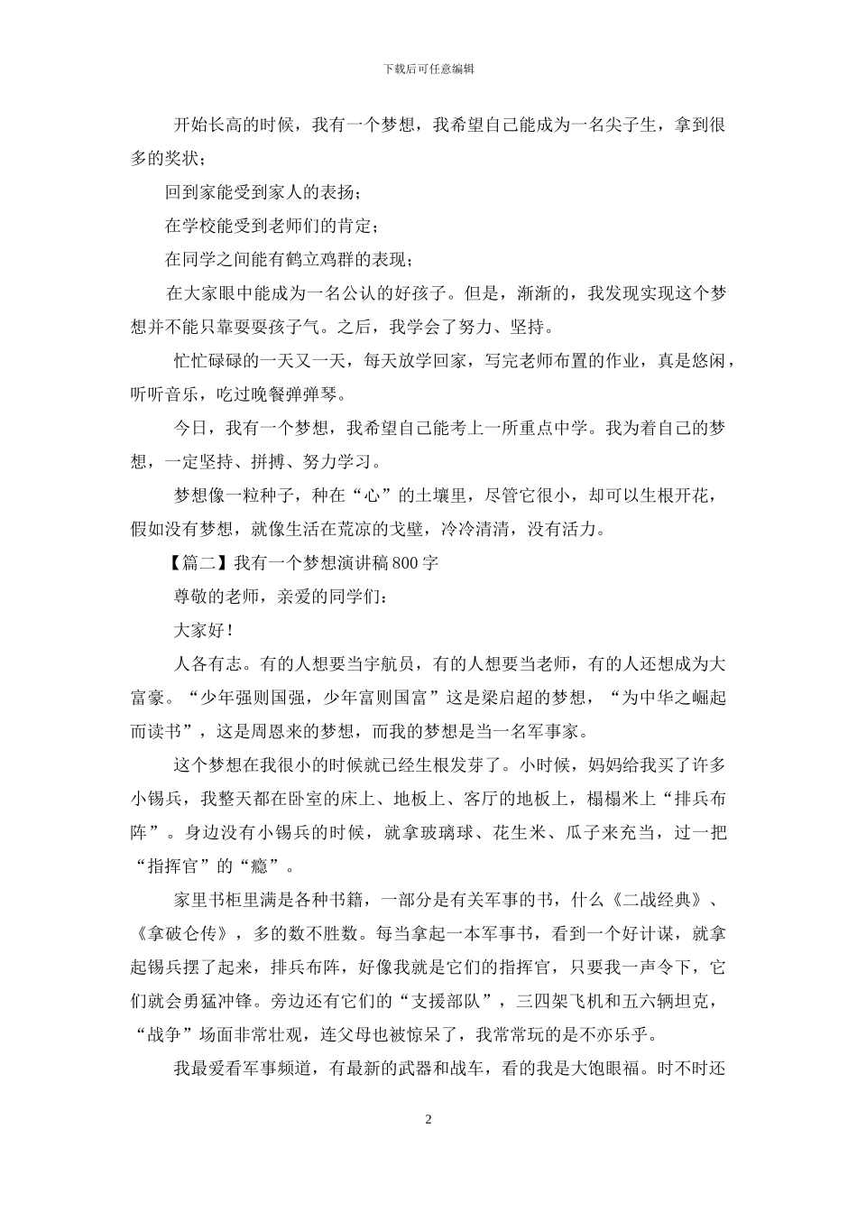 我有一个梦想演讲稿800字_第2页