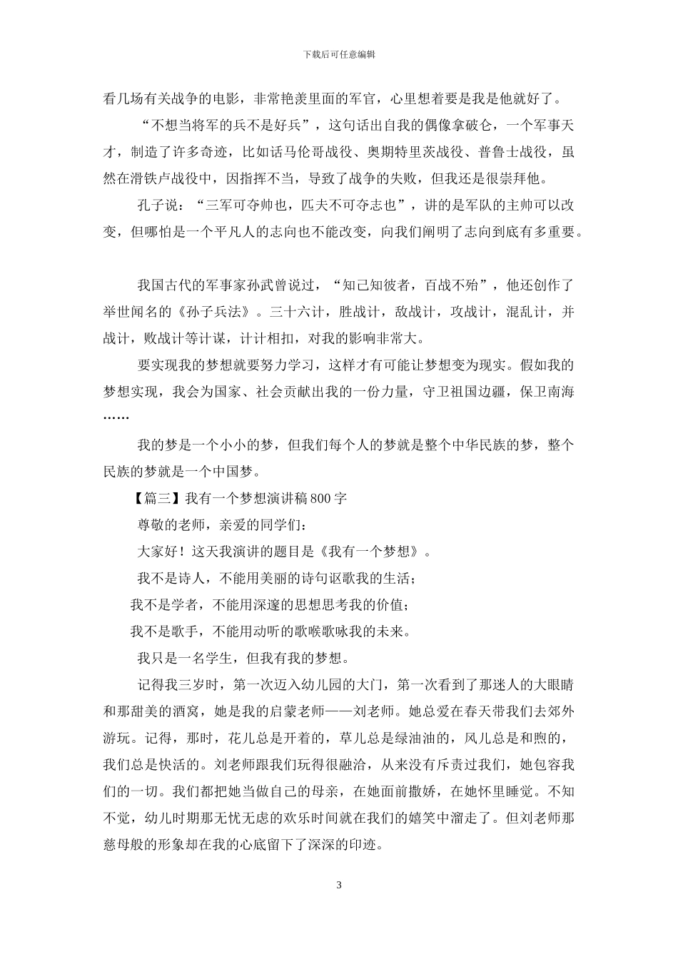 我有一个梦想演讲稿800字_第3页