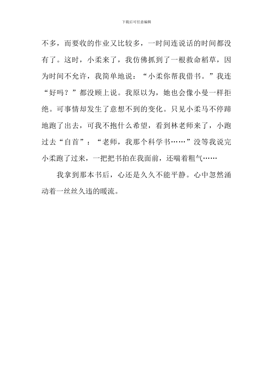 我深受感动的一件事作文600字_第2页