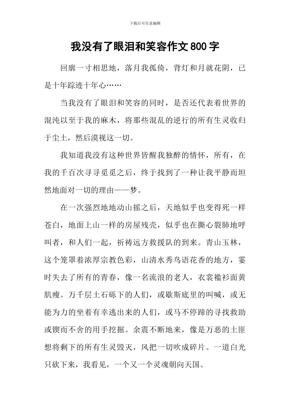 我没有了眼泪和笑容作文800字_第1页