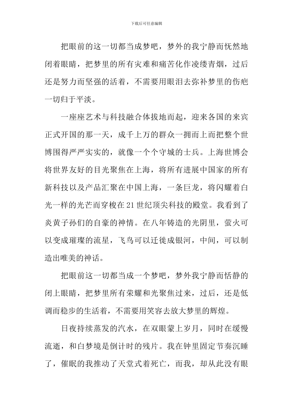 我没有了眼泪和笑容作文800字_第2页