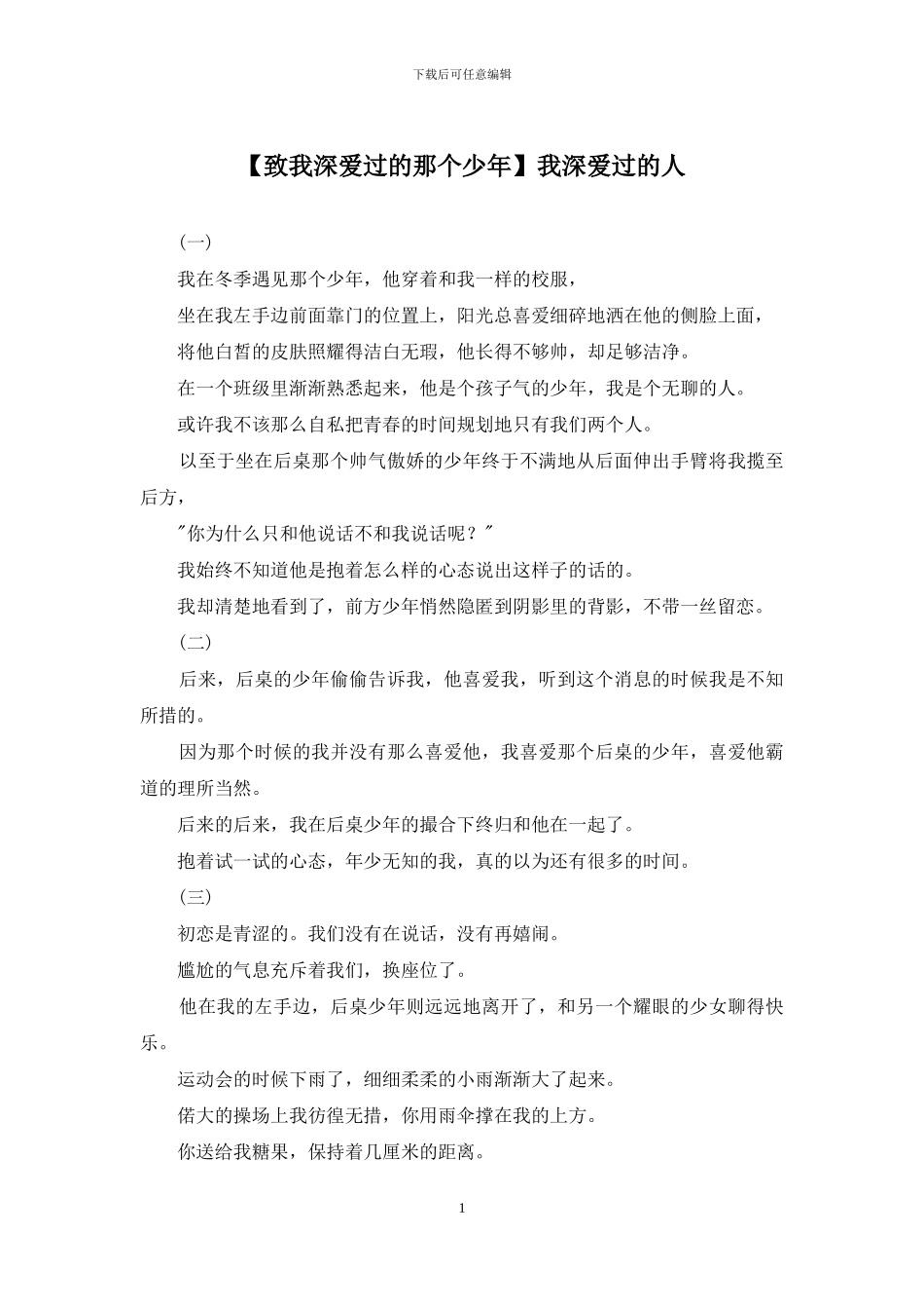 我深爱过的人_第1页