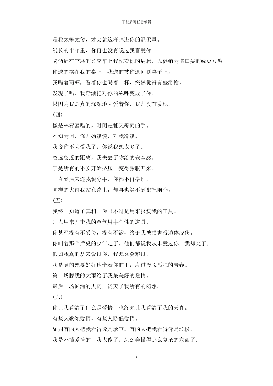 我深爱过的人_第2页