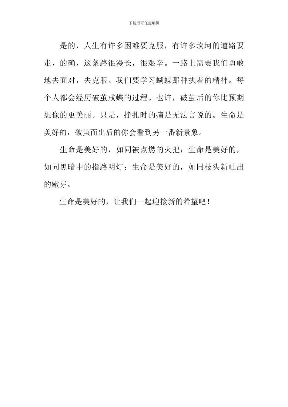 我深深感受到了生命的美好作文600字_第2页