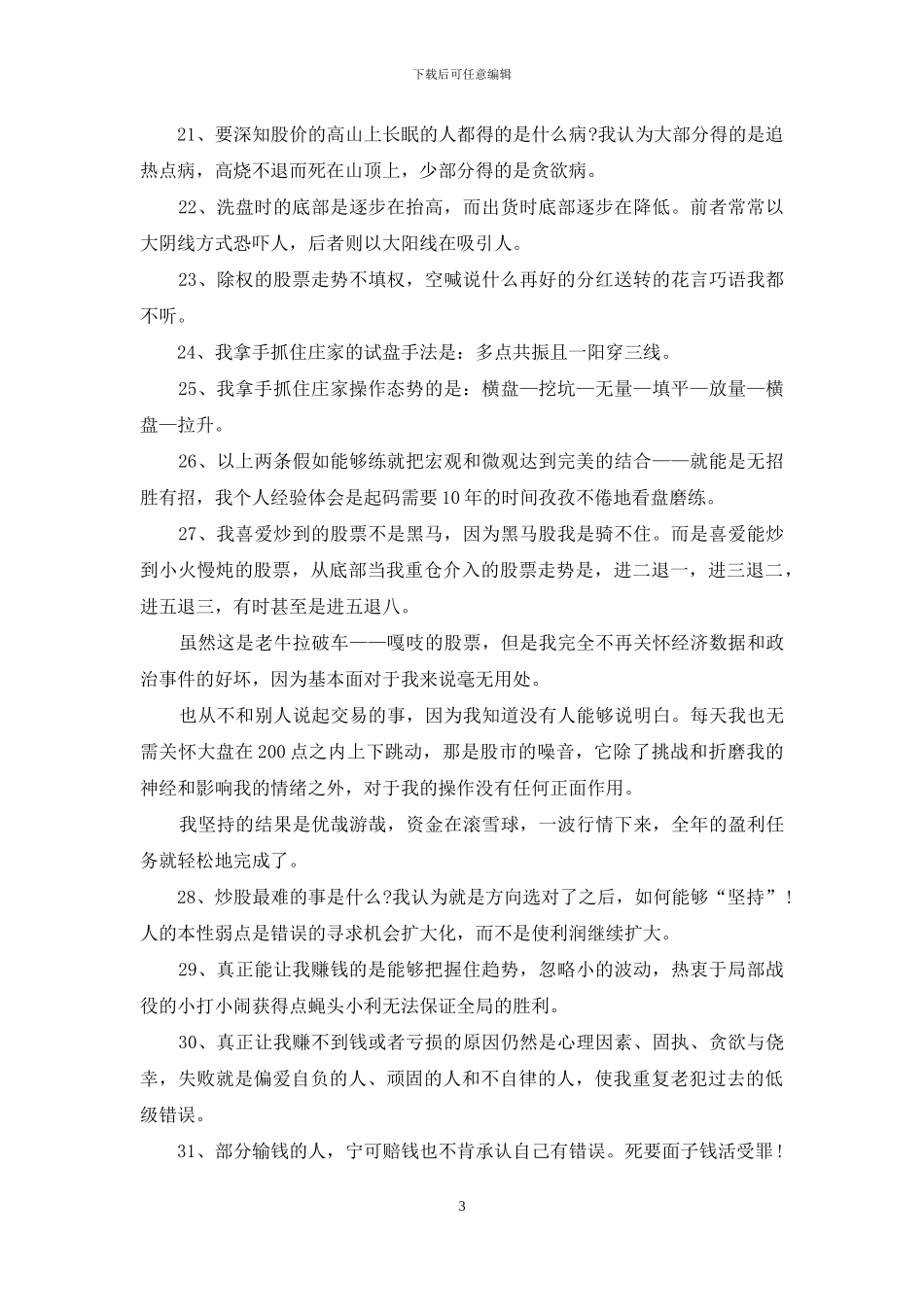 我深深得出一个结论_第3页