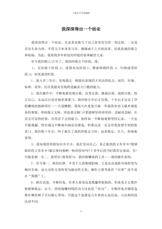 我深深得出一个结论