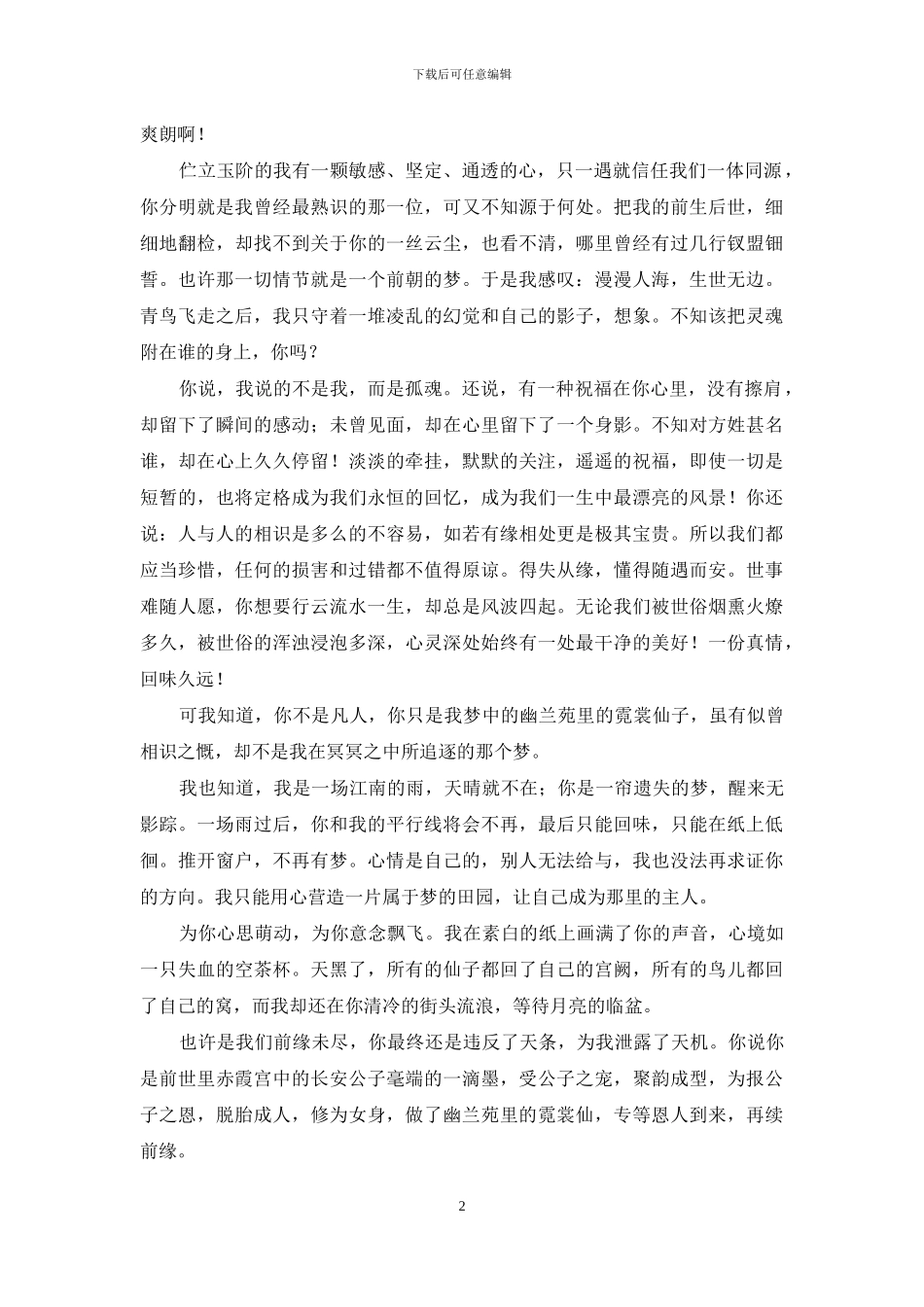 我淹没在没有你的孤独里_第2页