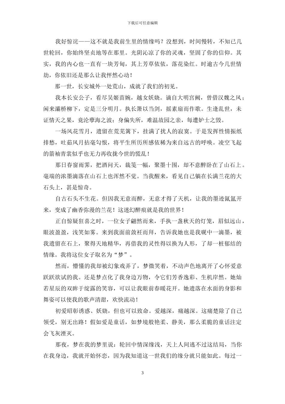 我淹没在没有你的孤独里_第3页