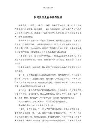 我淹没在没有你的孤独里