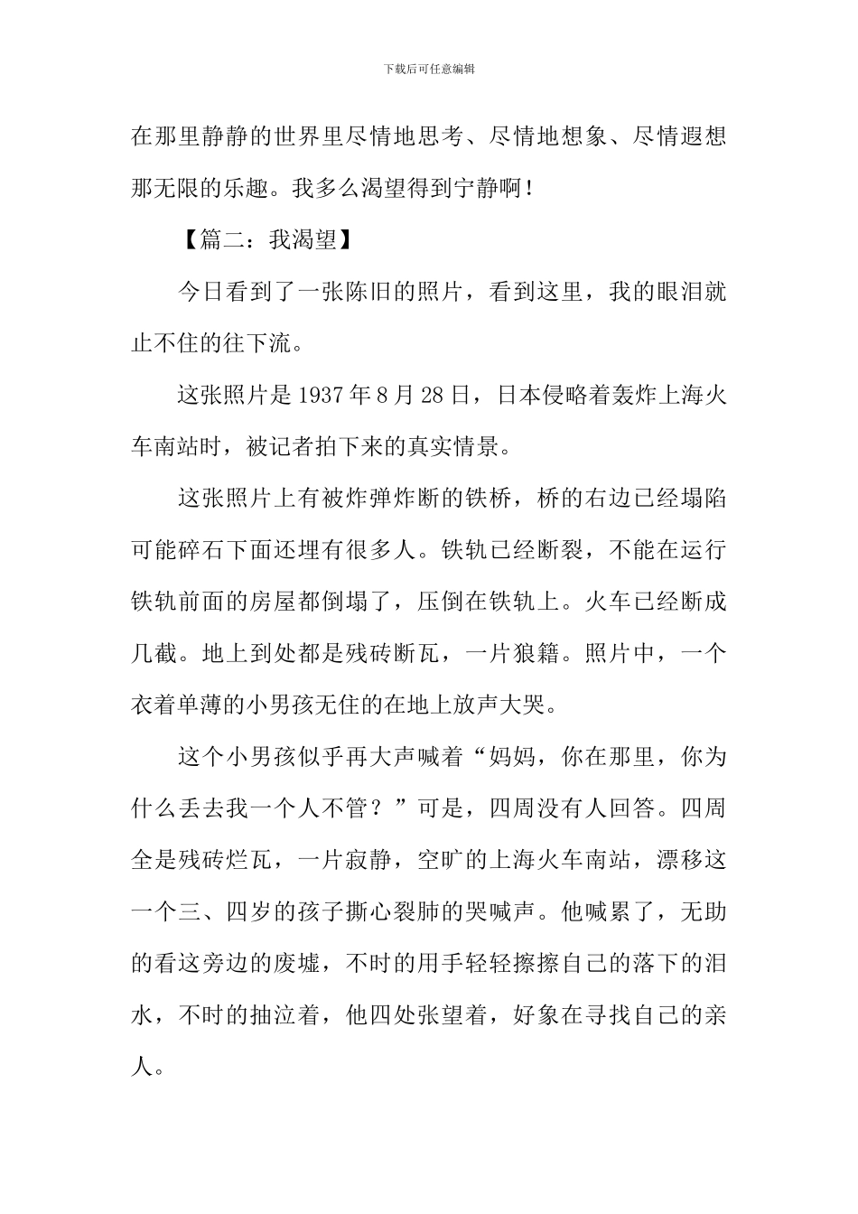 我渴望500字作文_第2页