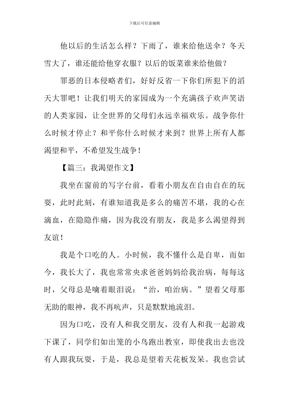 我渴望500字作文_第3页