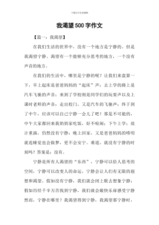 我渴望500字作文
