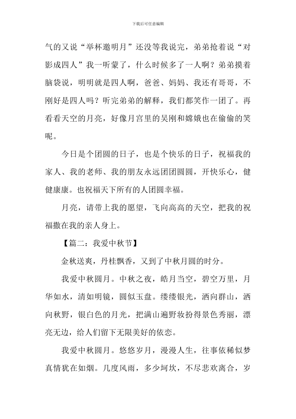 我爱中秋节作文600字_第2页