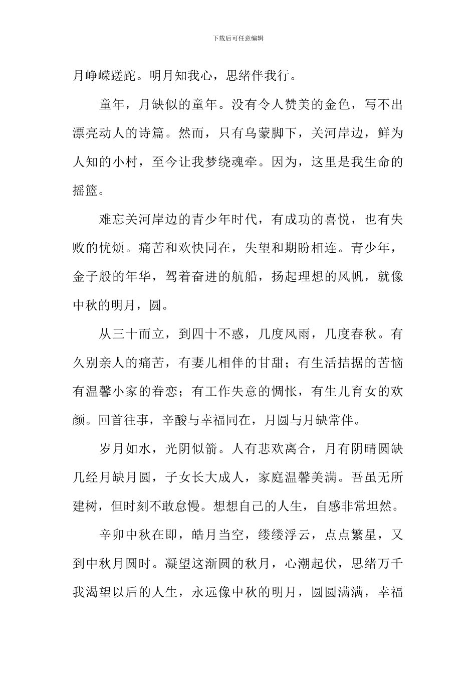 我爱中秋节作文600字_第3页