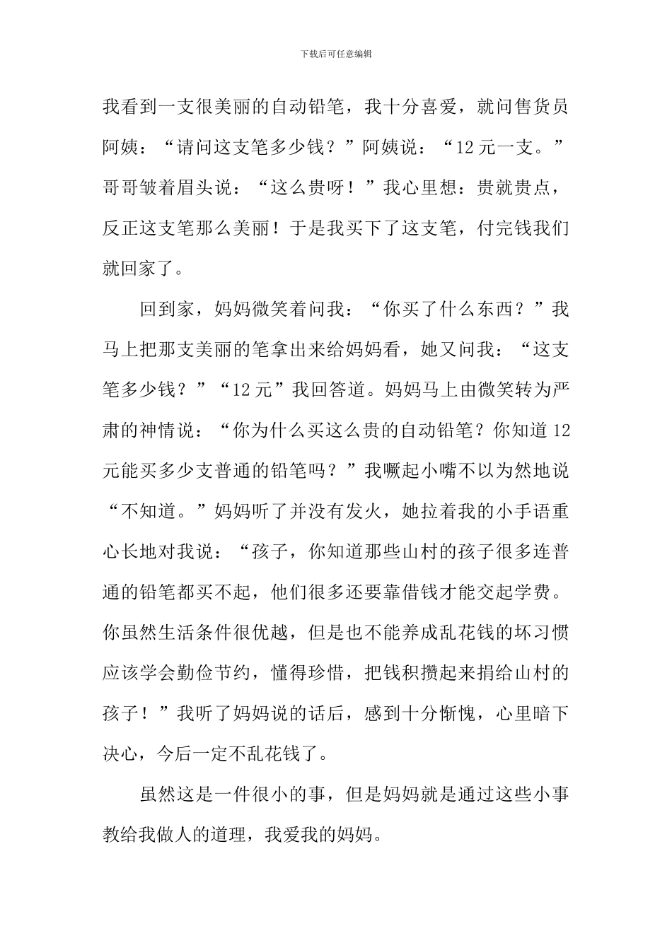 我熟悉的人的一件事_第2页