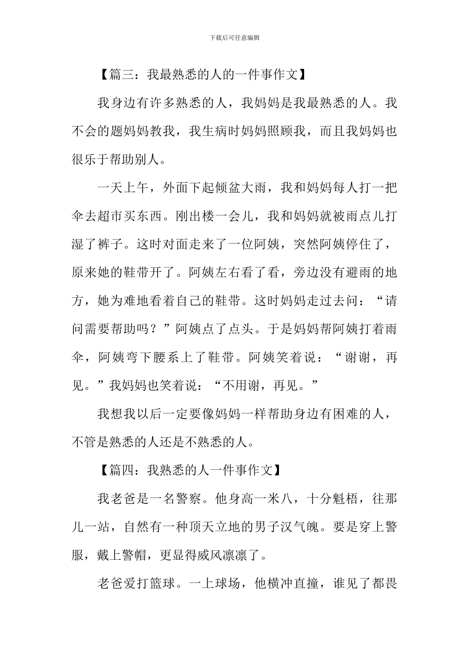 我熟悉的人的一件事_第3页