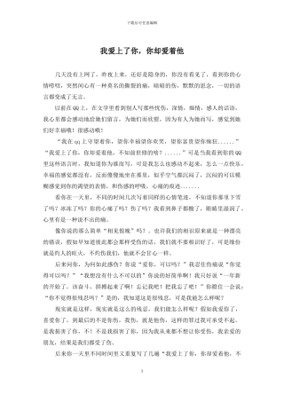 我爱上了你-你却爱着他