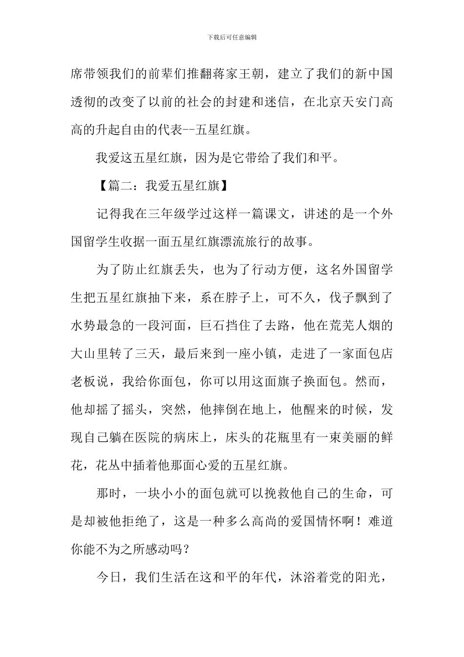 我爱五星红旗作文-1_第2页