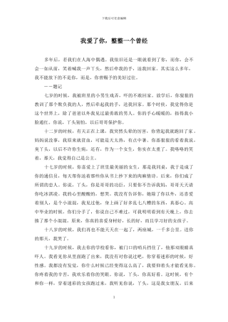 我爱了你-整整一个曾经