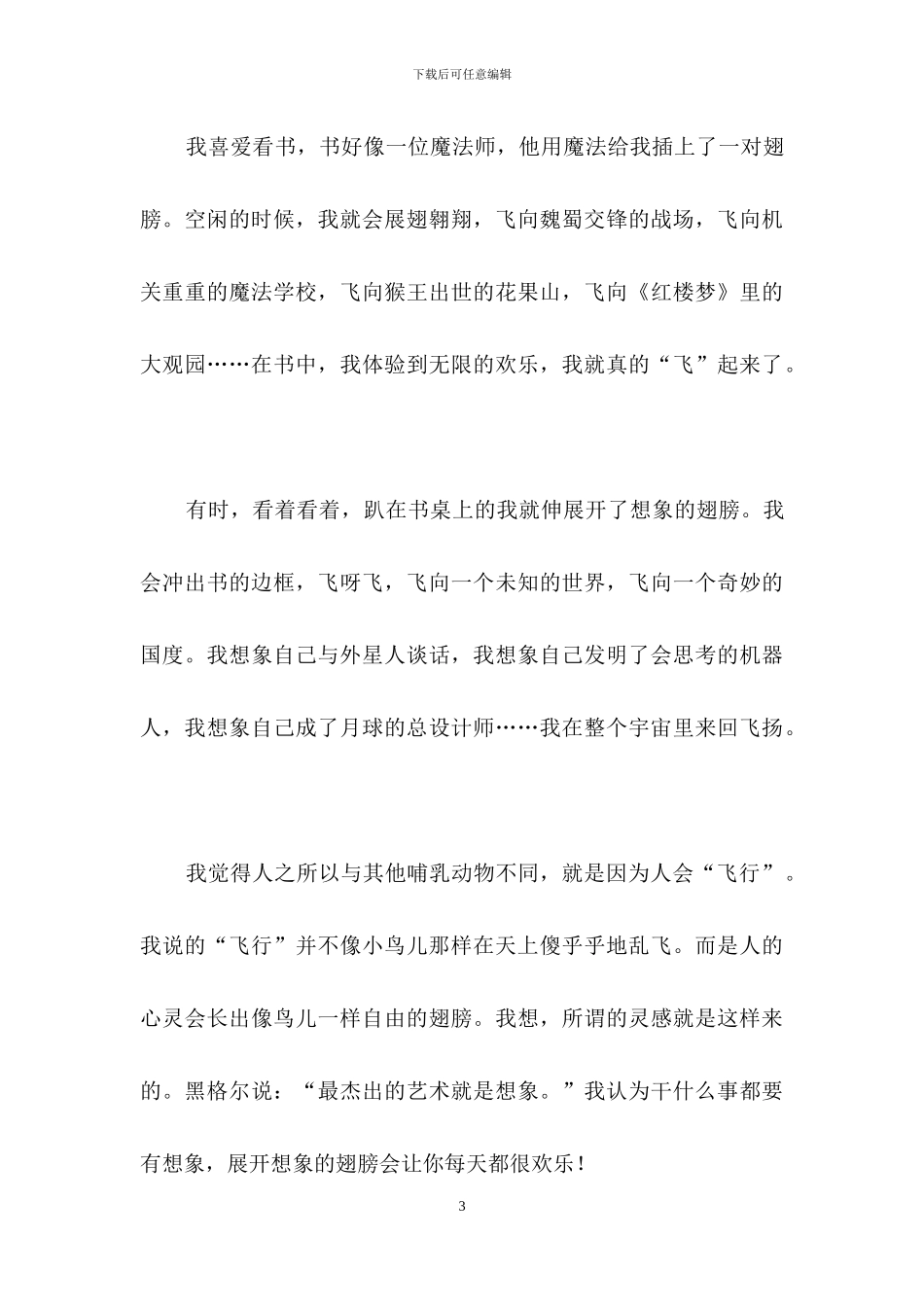 我爱作文500字4篇-1_第3页