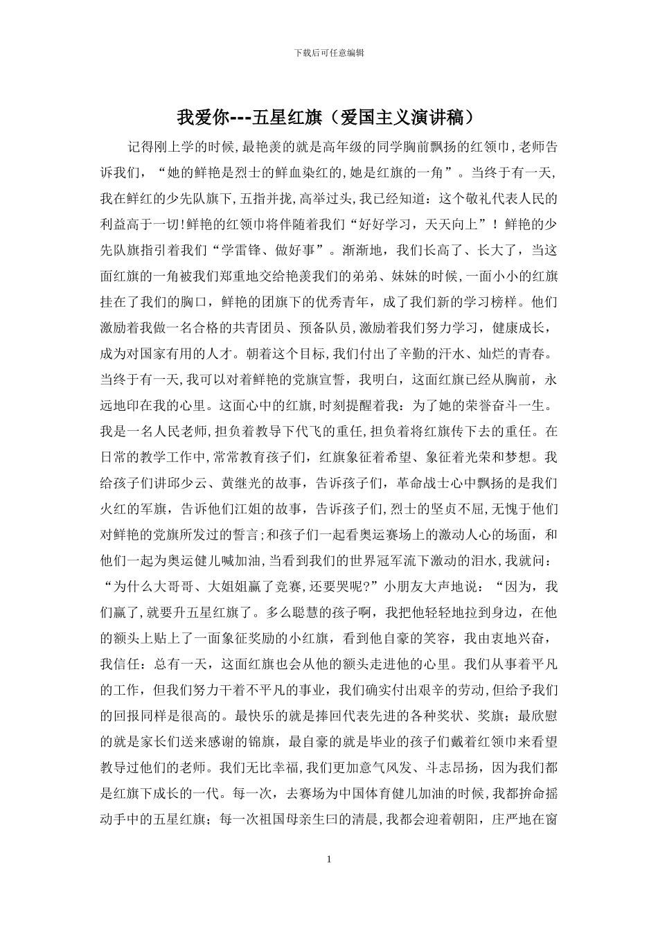 我爱你---五星红旗_第1页