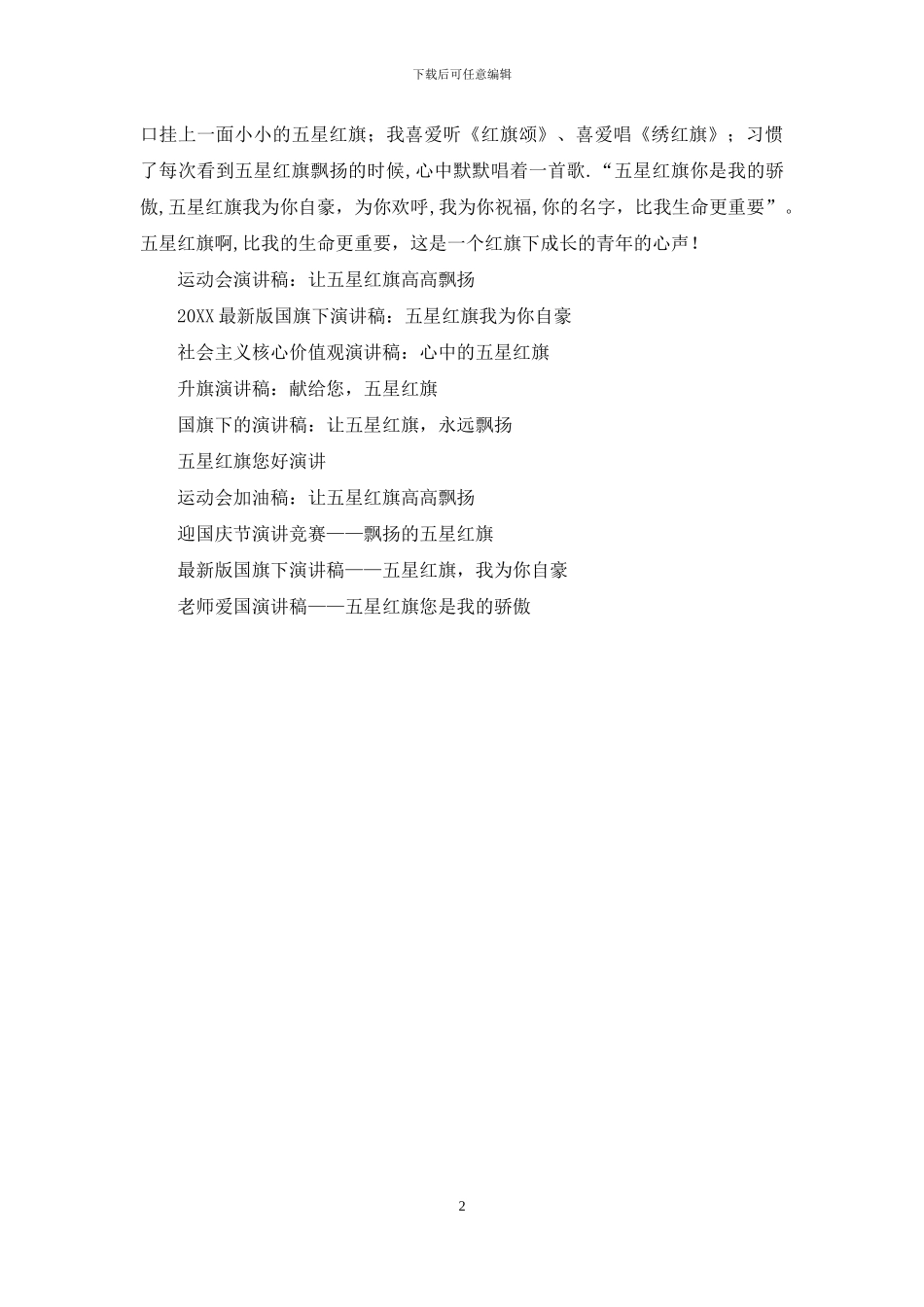 我爱你---五星红旗_第2页
