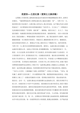 我爱你---五星红旗