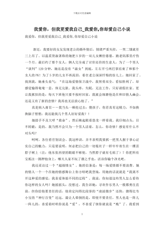 我爱你-但我更爱我自己-我爱你-你却爱自己小说