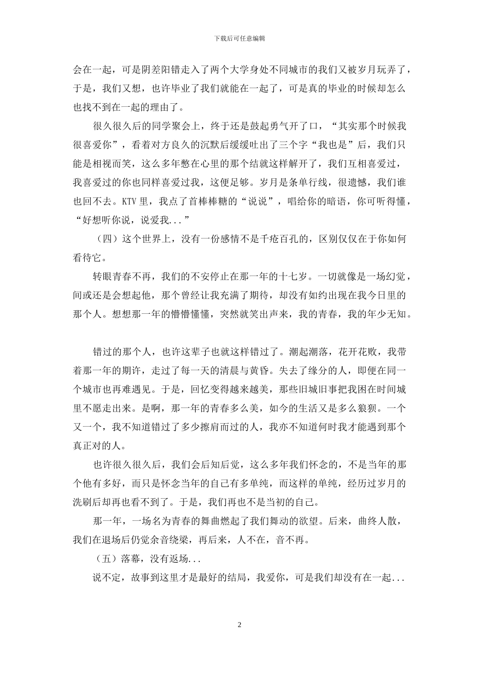 我爱你-却不能和你在一起-我爱你-我们却没有在一起_第2页