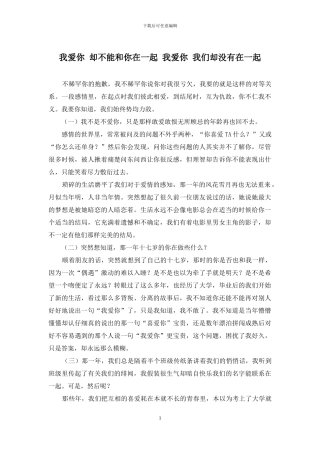 我爱你-却不能和你在一起-我爱你-我们却没有在一起