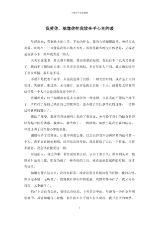 我爱你-就像你把我放在手心里的暖