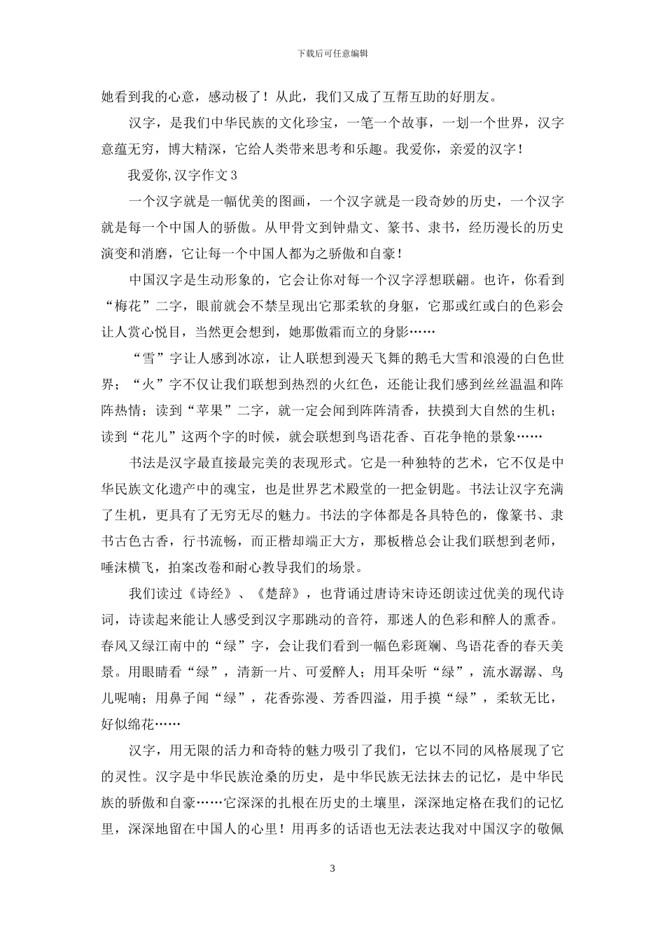我爱你-汉字作文_第3页