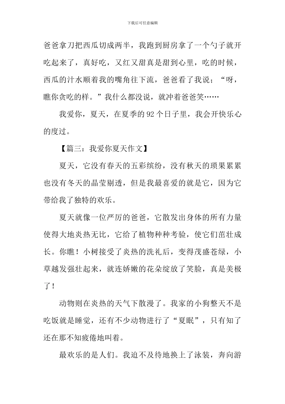 我爱你夏天作文_第3页