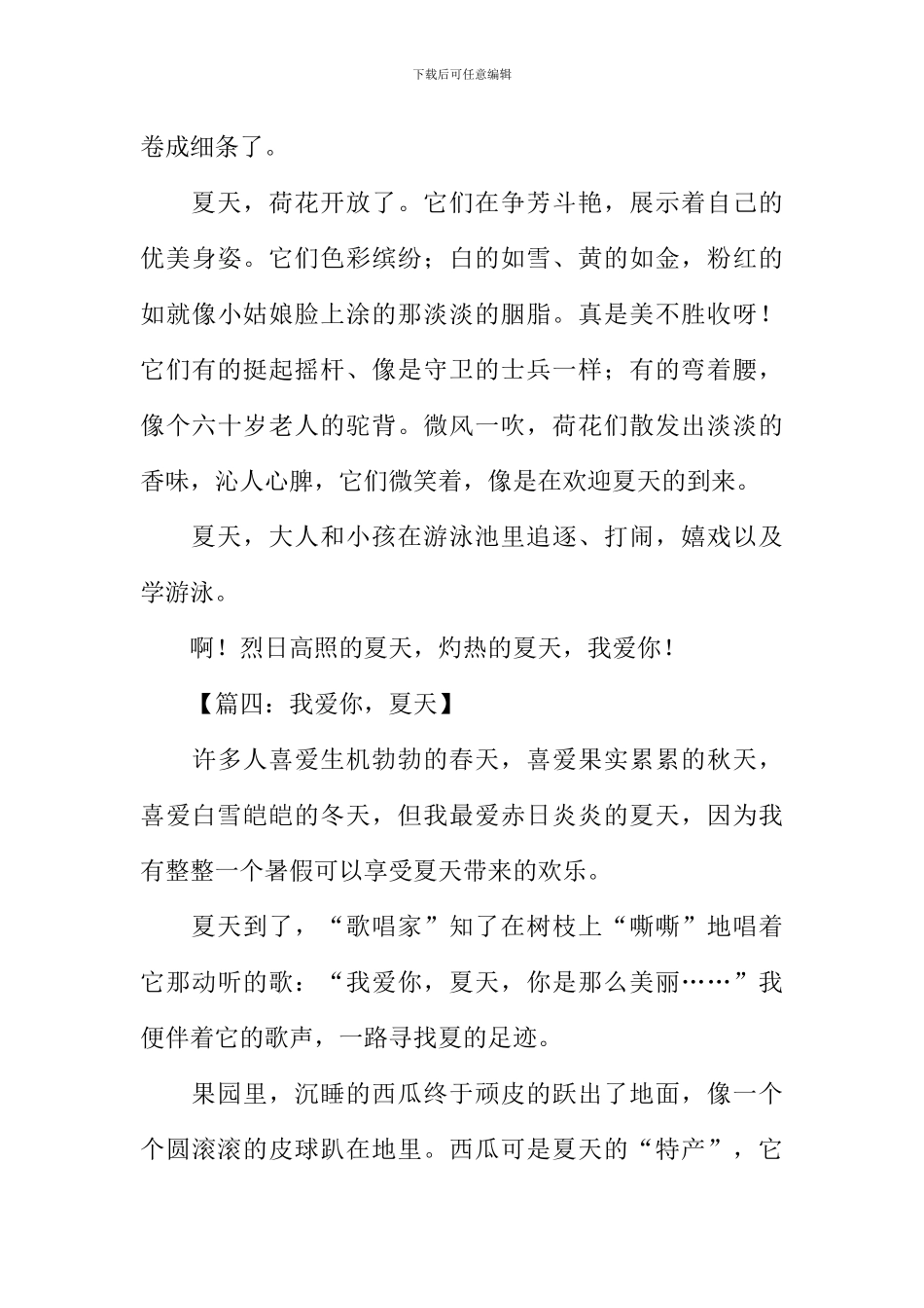 我爱你夏天作文300字_第3页