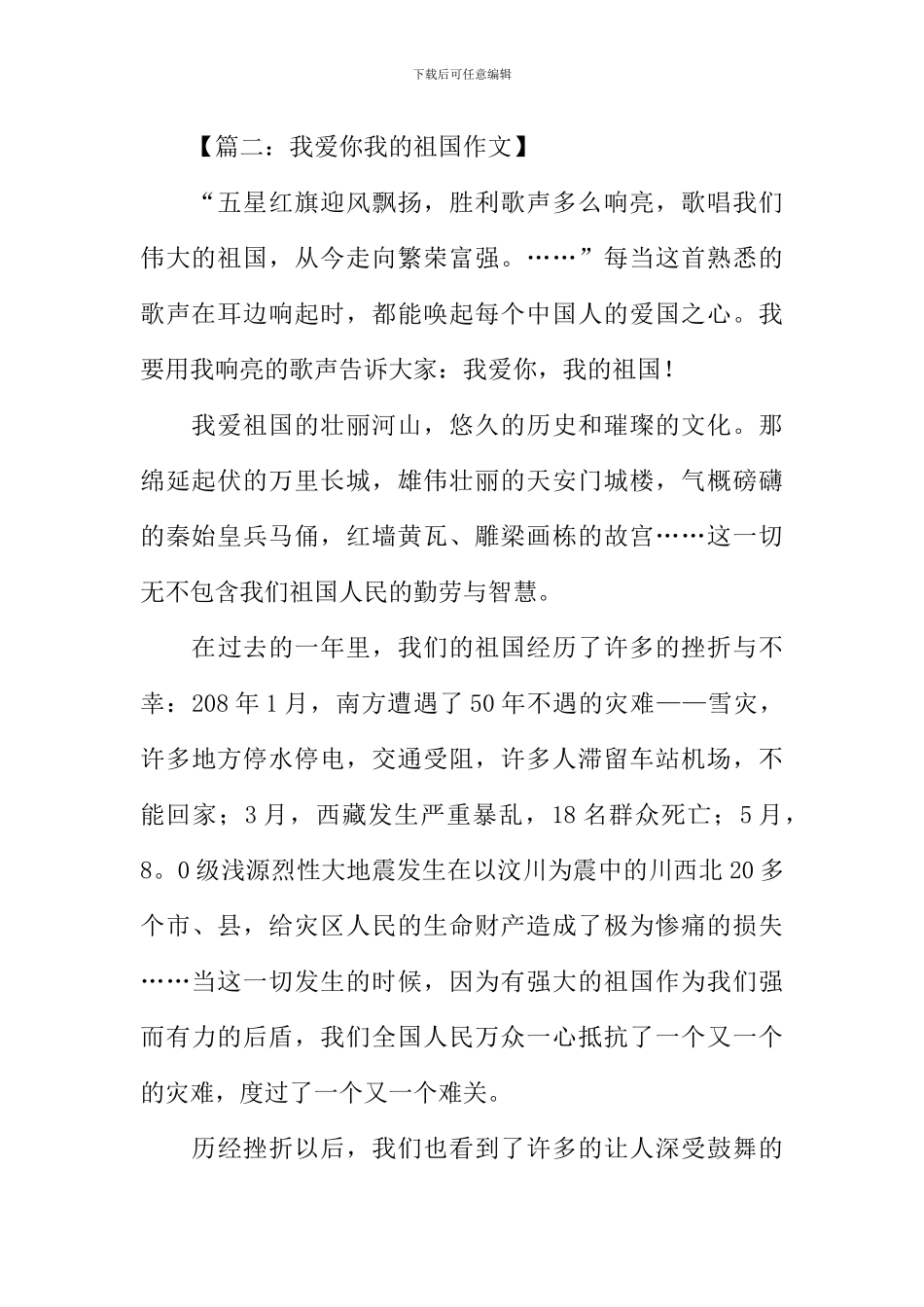 我爱你我的祖国作文_第2页