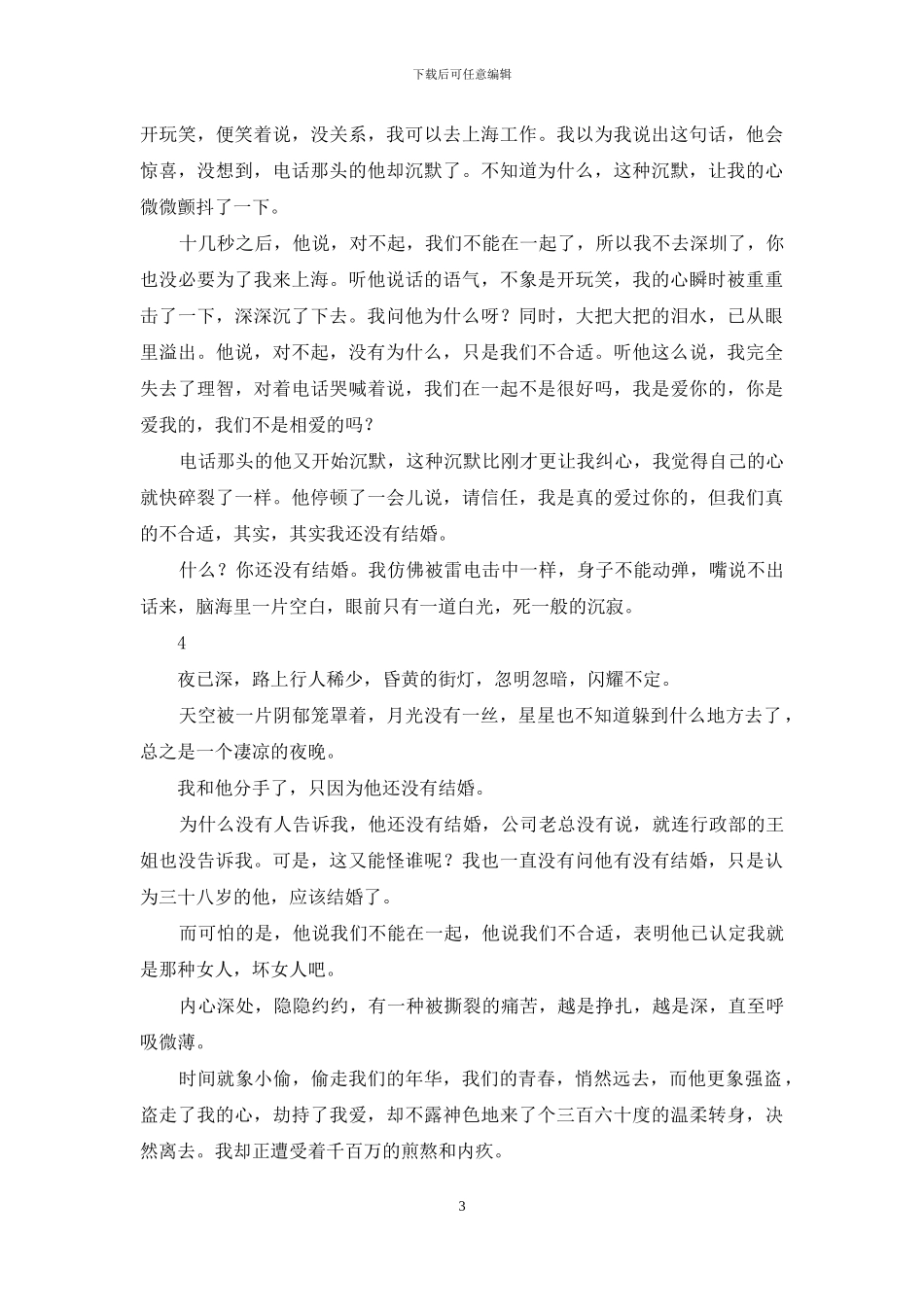 我爱你深爱成-我爱你-却爱成了一场艳遇_第3页