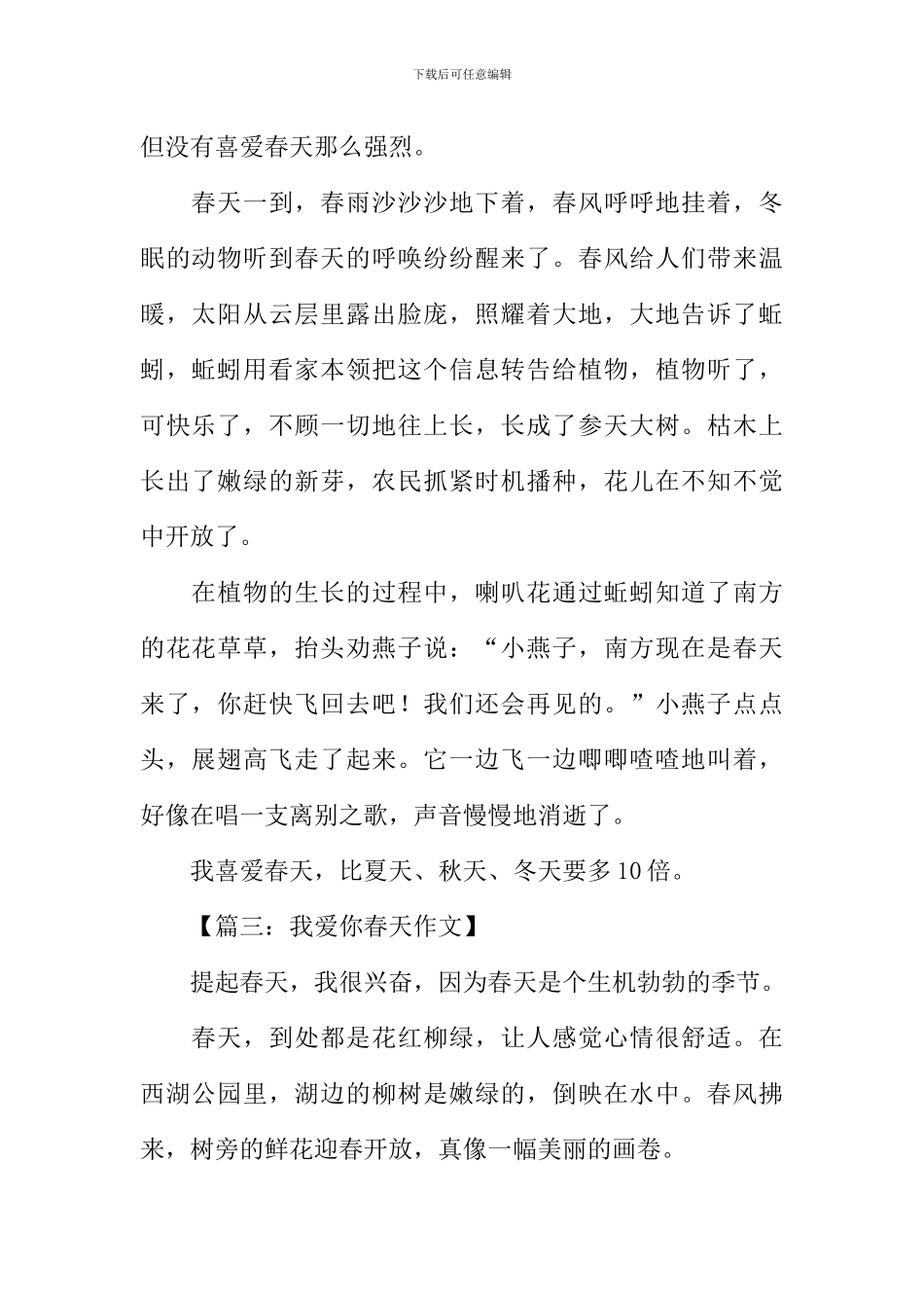 我爱你春天作文300字_第2页