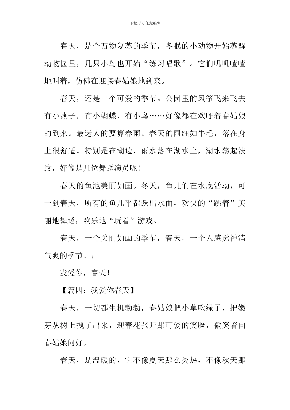 我爱你春天作文300字_第3页