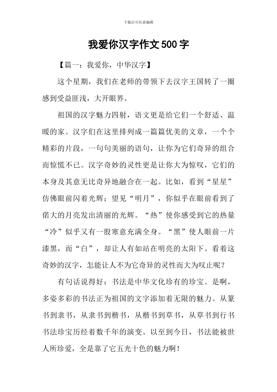 我爱你汉字作文500字_第1页