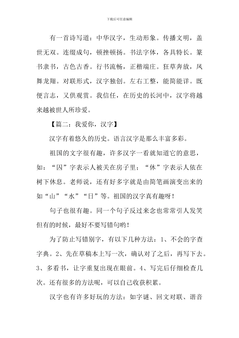 我爱你汉字作文500字_第2页