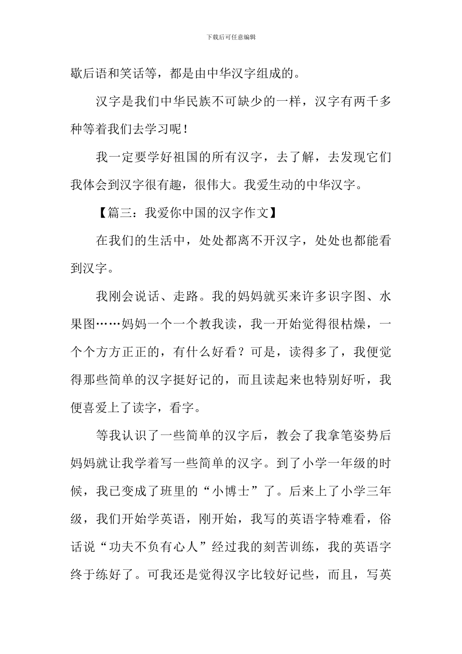 我爱你汉字作文500字_第3页