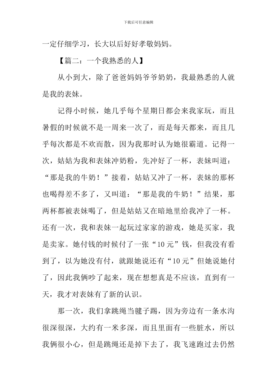 我熟悉的人作文450字_第2页