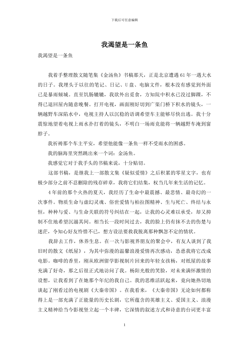 我渴望是一条鱼_第1页
