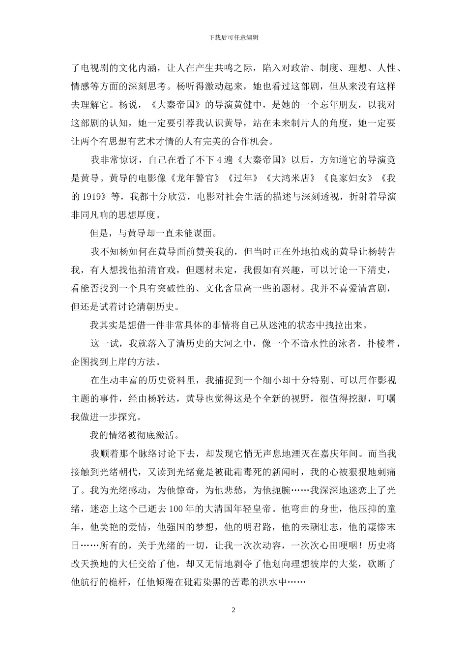 我渴望是一条鱼_第2页