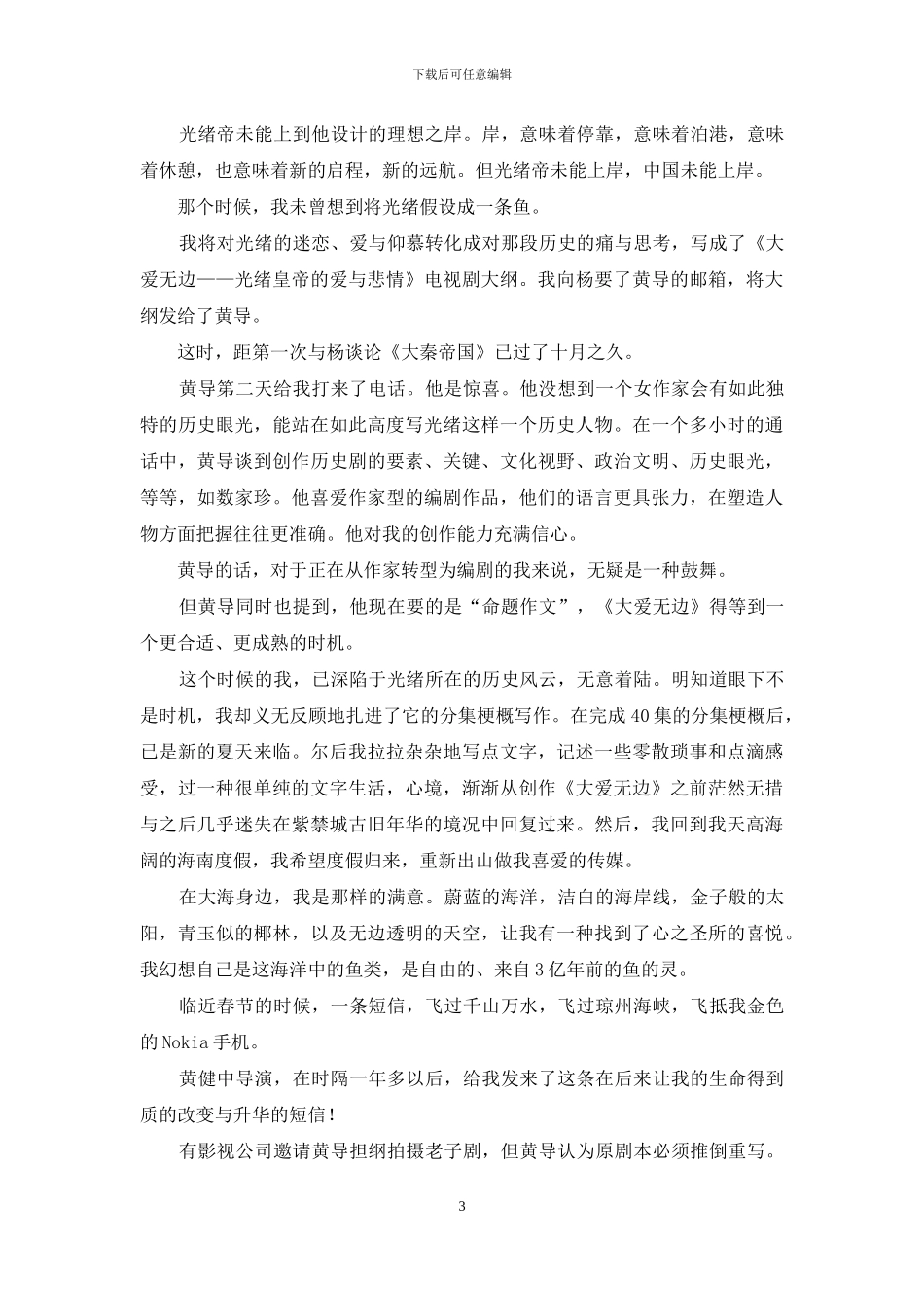 我渴望是一条鱼_第3页