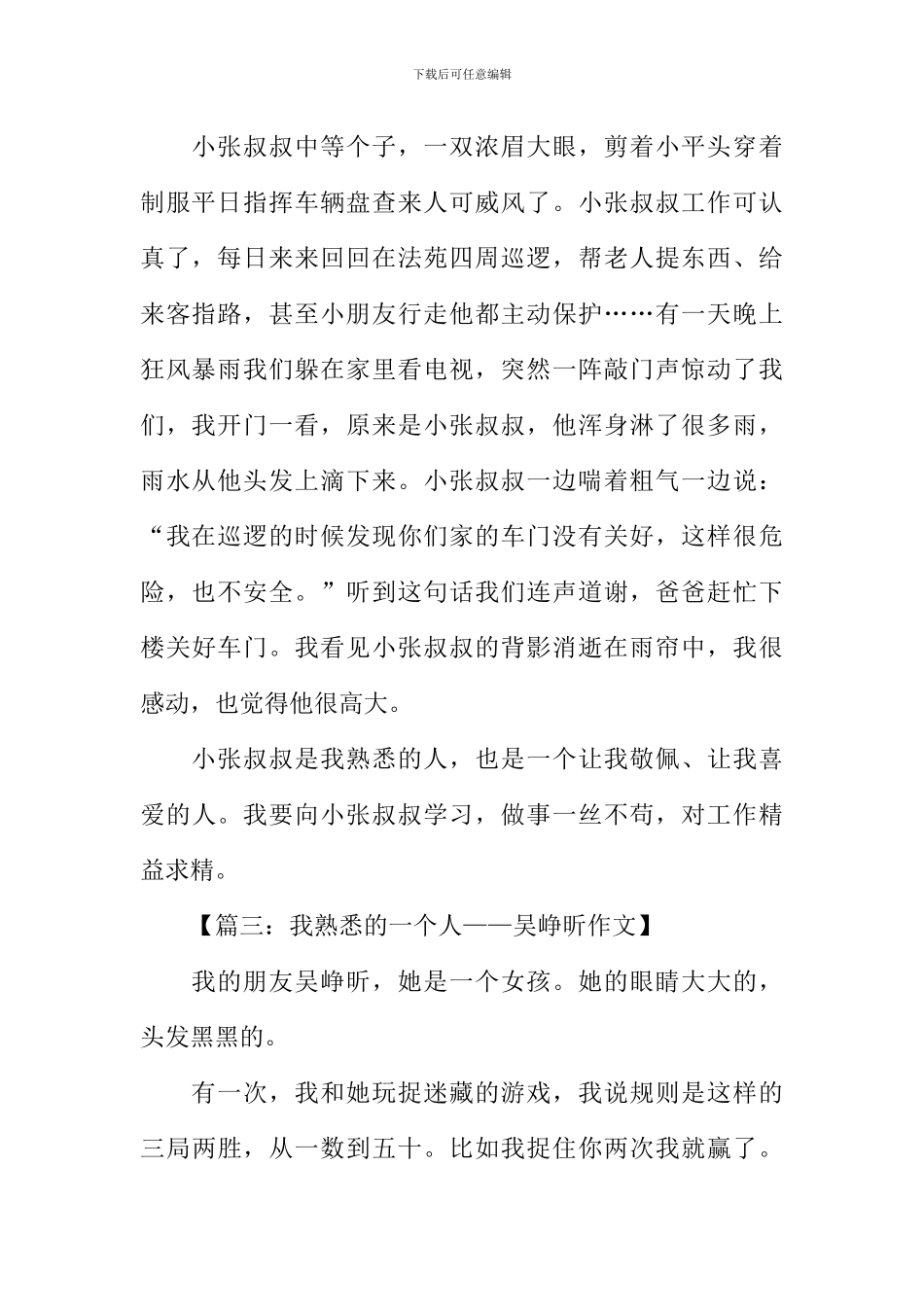 我熟悉的人作文300字三年级_第2页