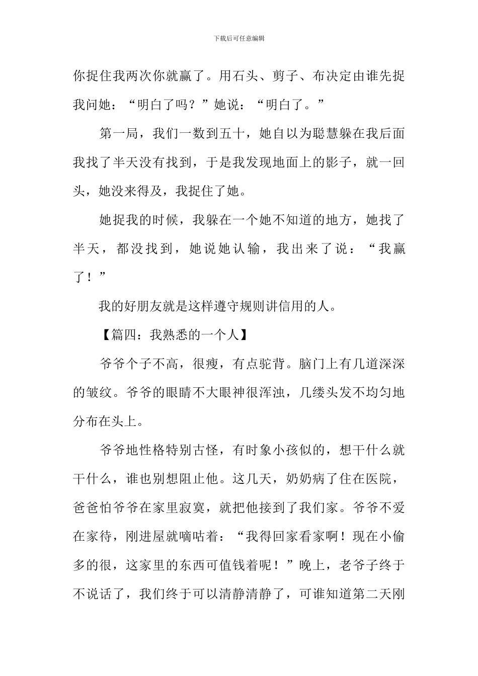 我熟悉的人作文300字三年级_第3页