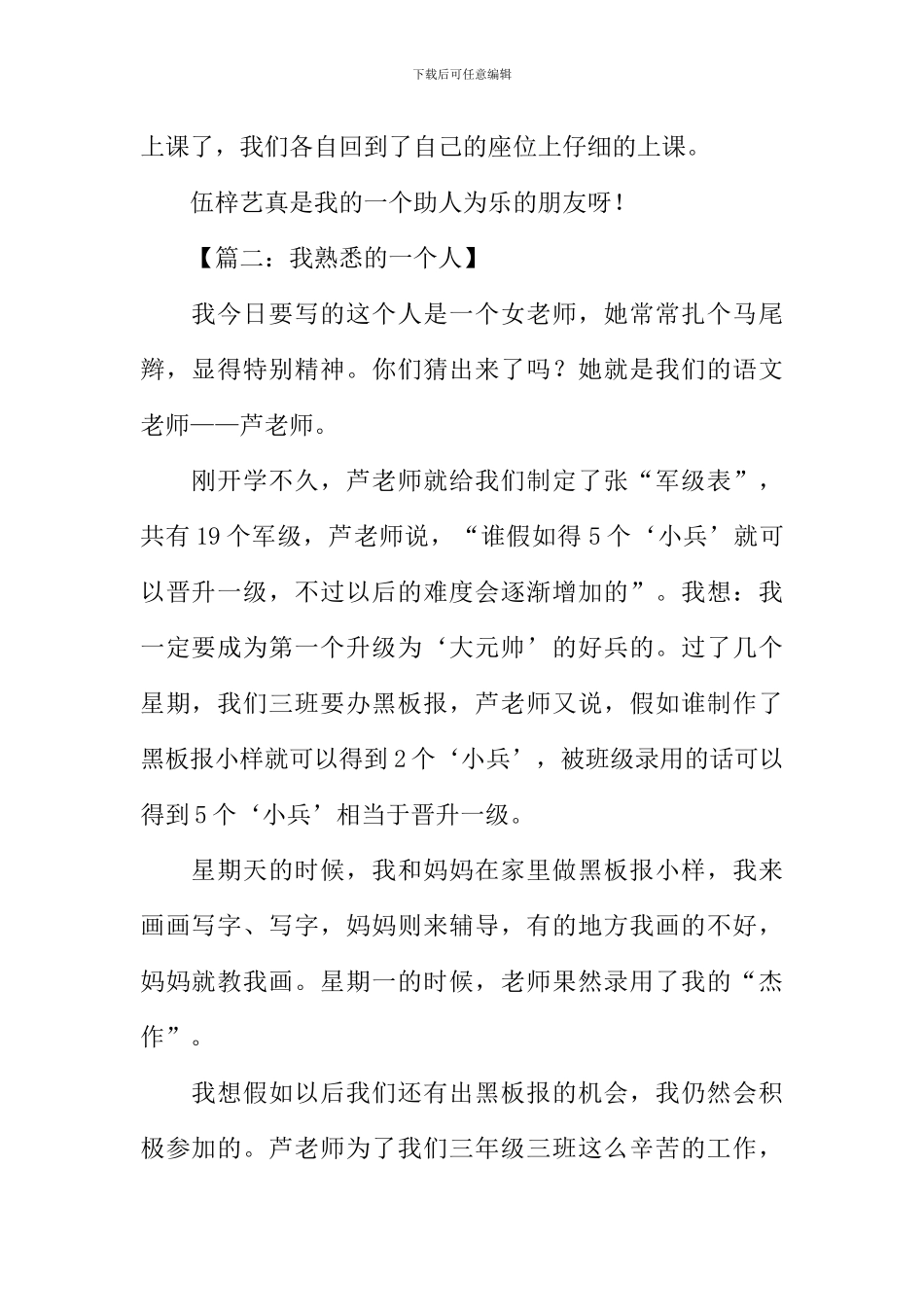 我熟悉的人作文400字_第2页