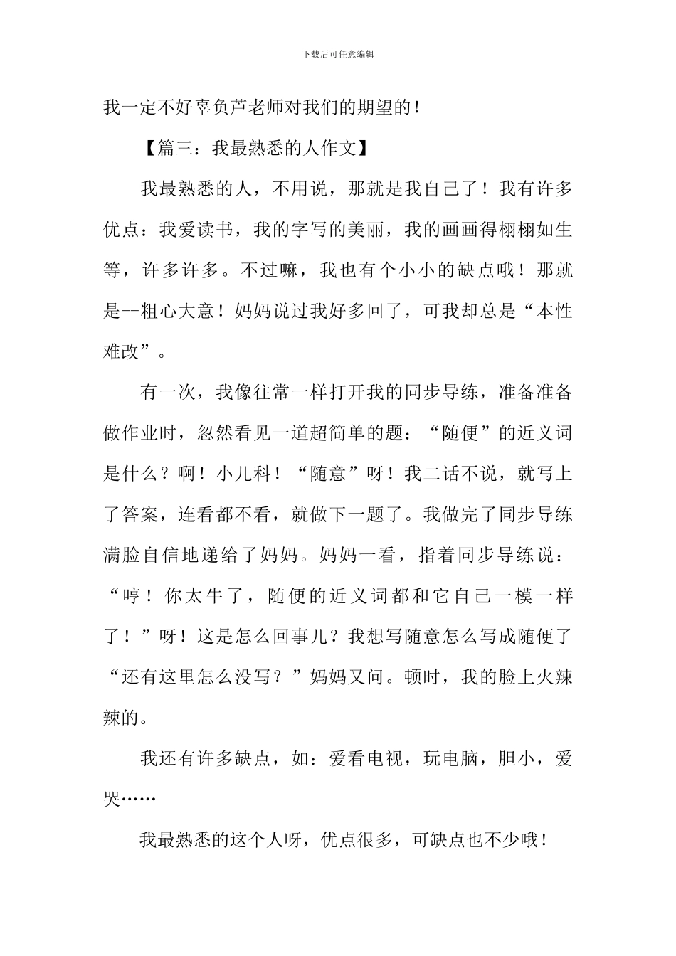 我熟悉的人作文400字_第3页